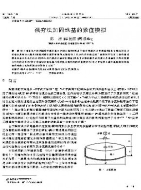 上海铁道大学学报杂志